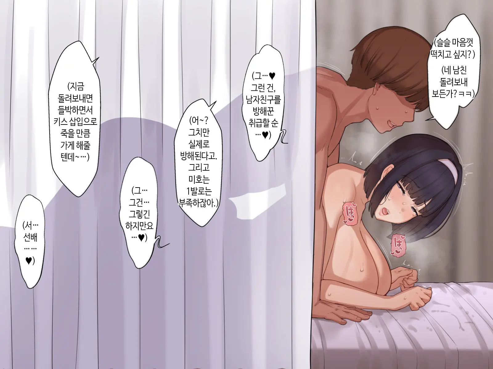 Boku Wa Kanojo No Uwaki O Shitte Iru. | 나는 여자친구가 바람 피우는 걸 알고 있다.